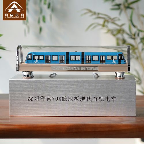 原厂 1:68 沈阳浑南70%低地板现代有轨电车地铁城市交通客车模型